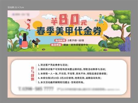 美容医美美妆美甲代金券CDR