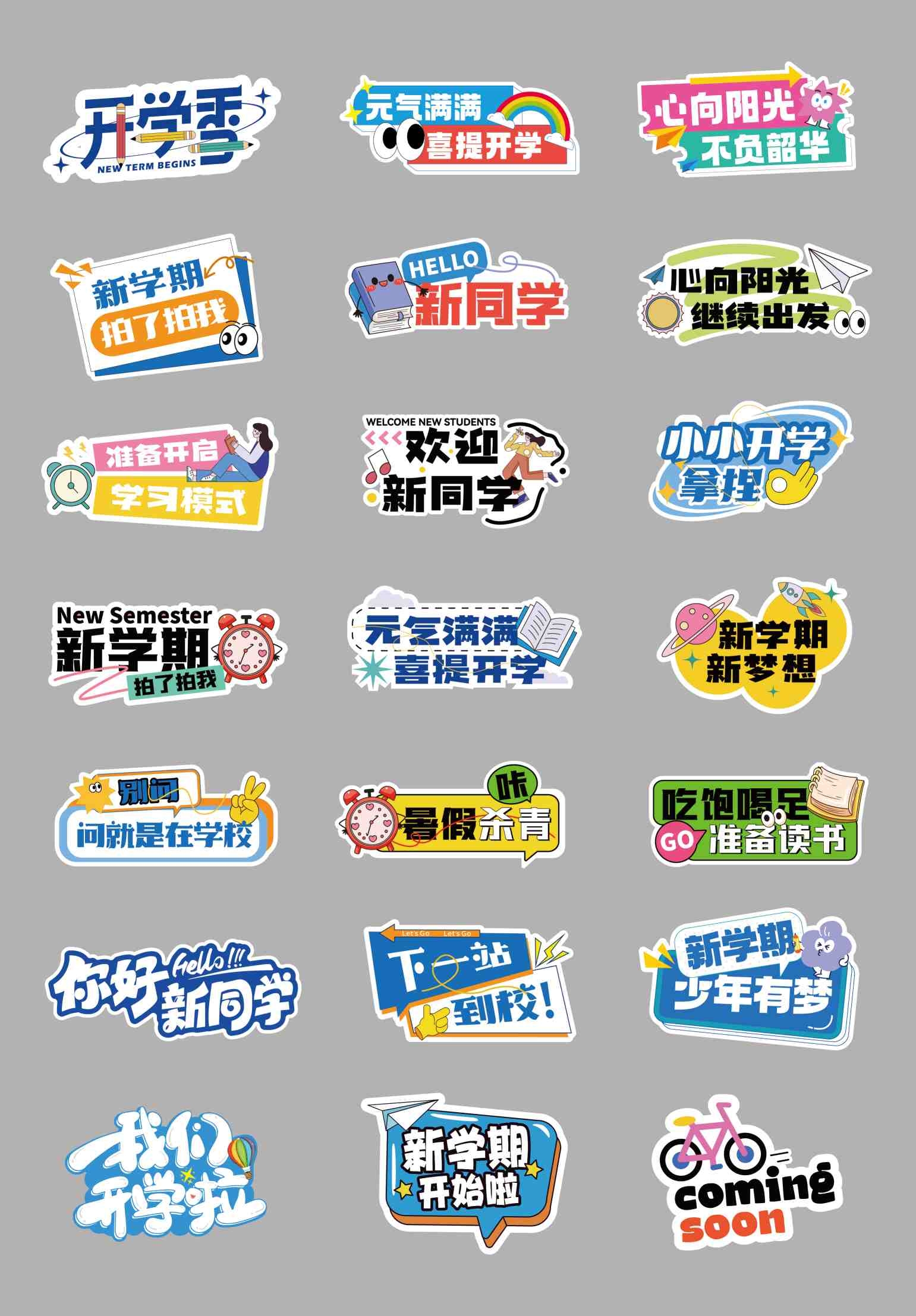 开学季手举牌（1)