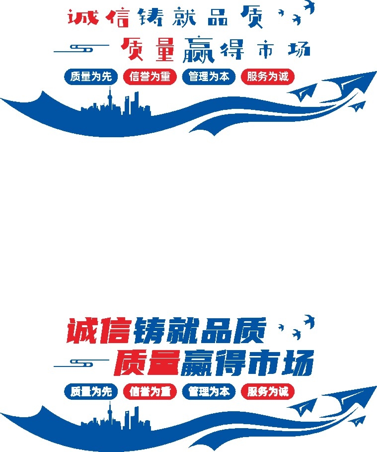 企业事业质量信誉管理服务文化墙