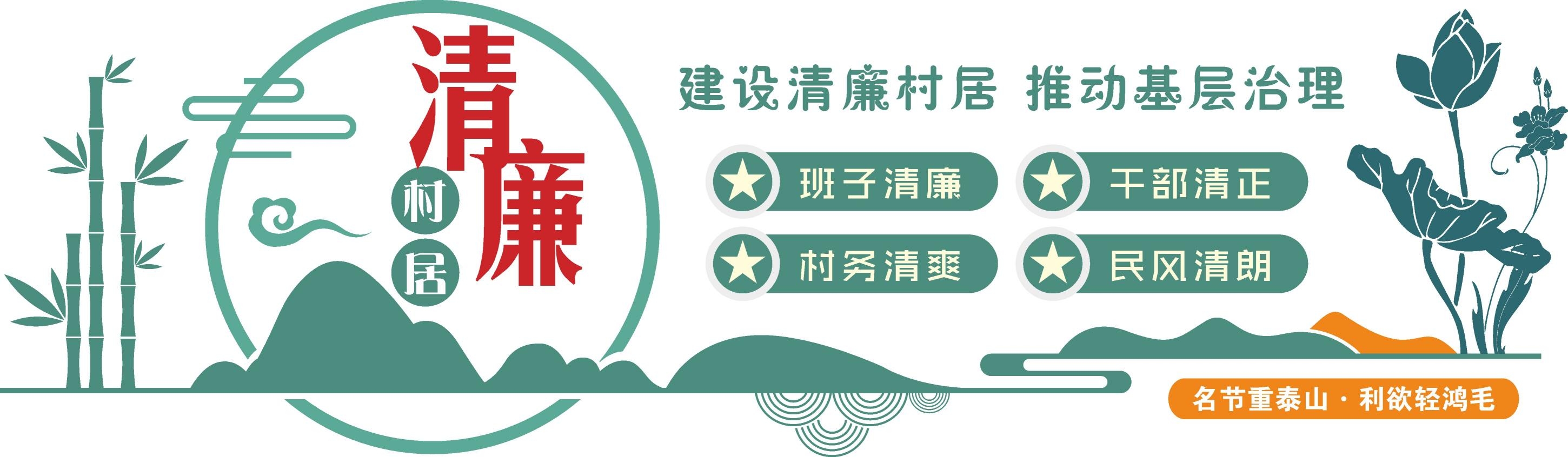 清新简约清廉村居文化墙