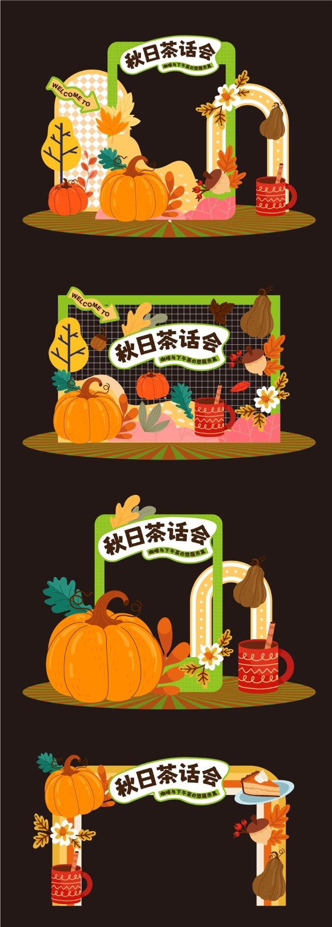 秋天丰收节秋日茶话会全套活动物料AI