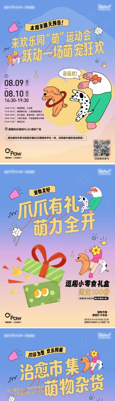 萌宠活动海报AI