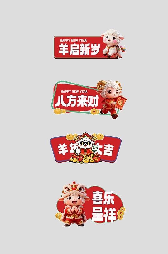 2027年羊年新年春节手举牌