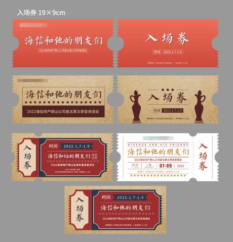 房地产活动入场券AI