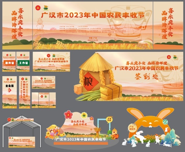 农民丰收节活动物料