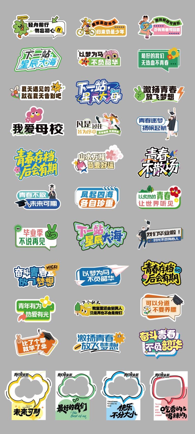 毕业季手举牌AI