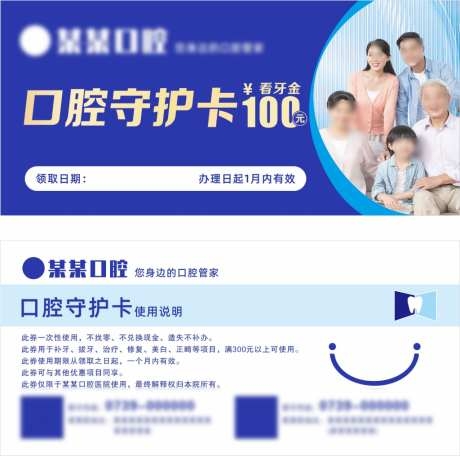口腔医院牙科诊所牙齿守护卡CDR