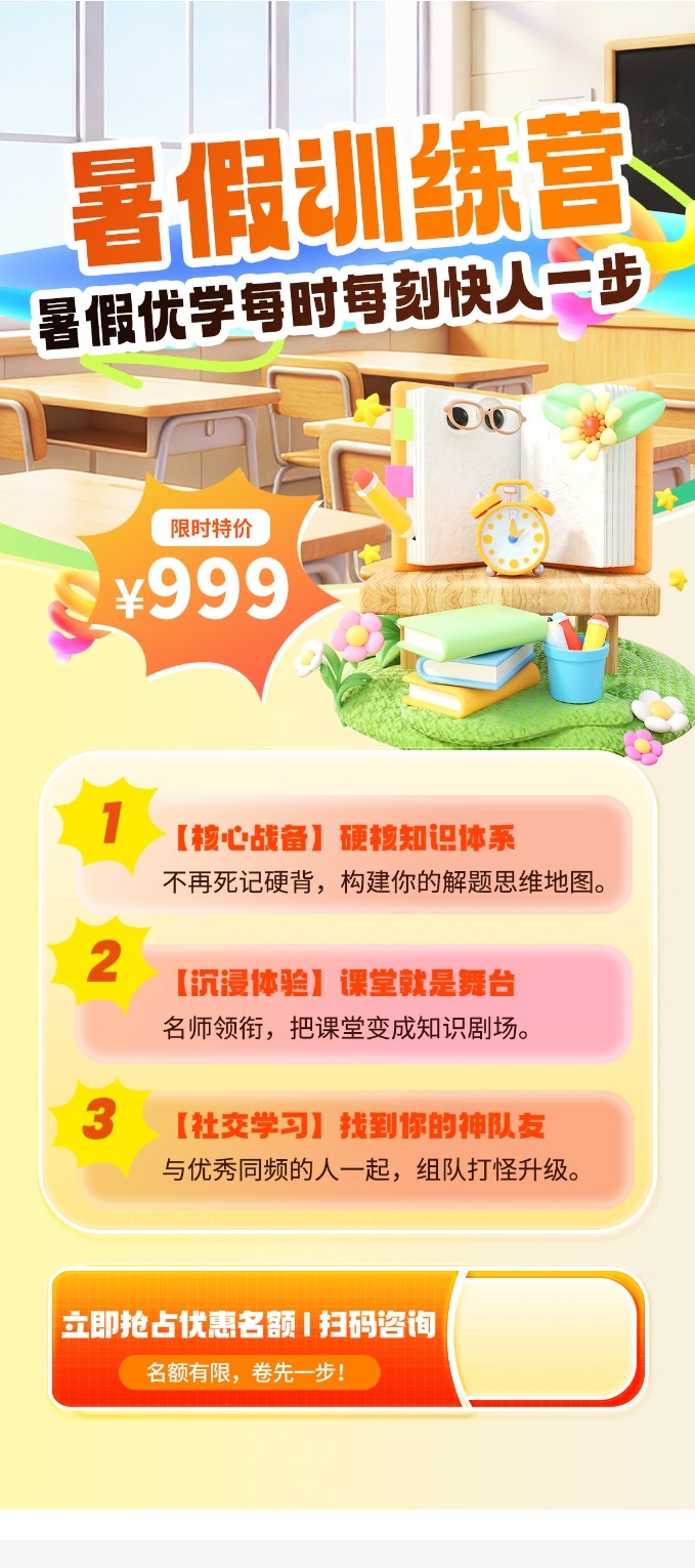 暑期培训训练营课程海报PSD