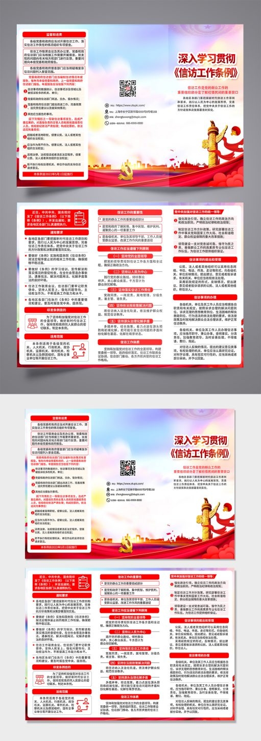 红色大气信访工作条例三折页