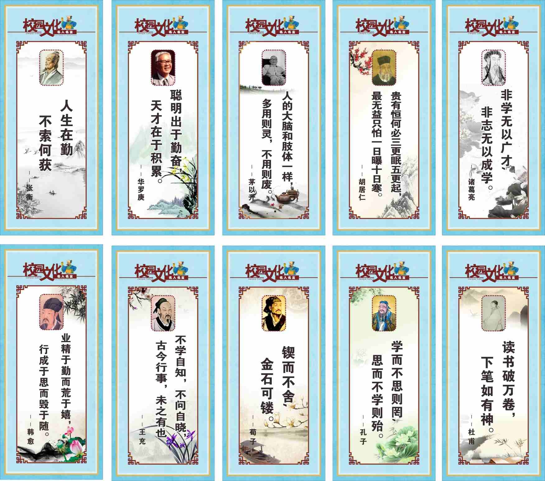 校园文化名人名言挂画海报
