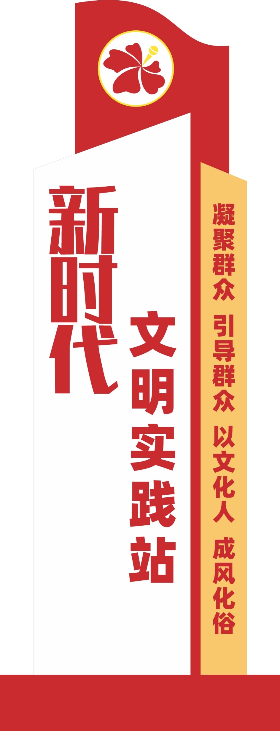 新时代文明实践站文化墙