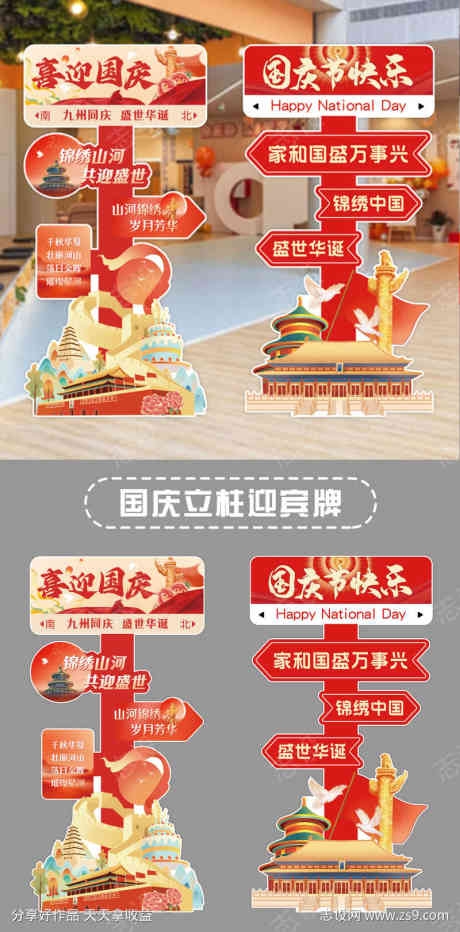 国庆节立柱指引牌迎宾牌PSD