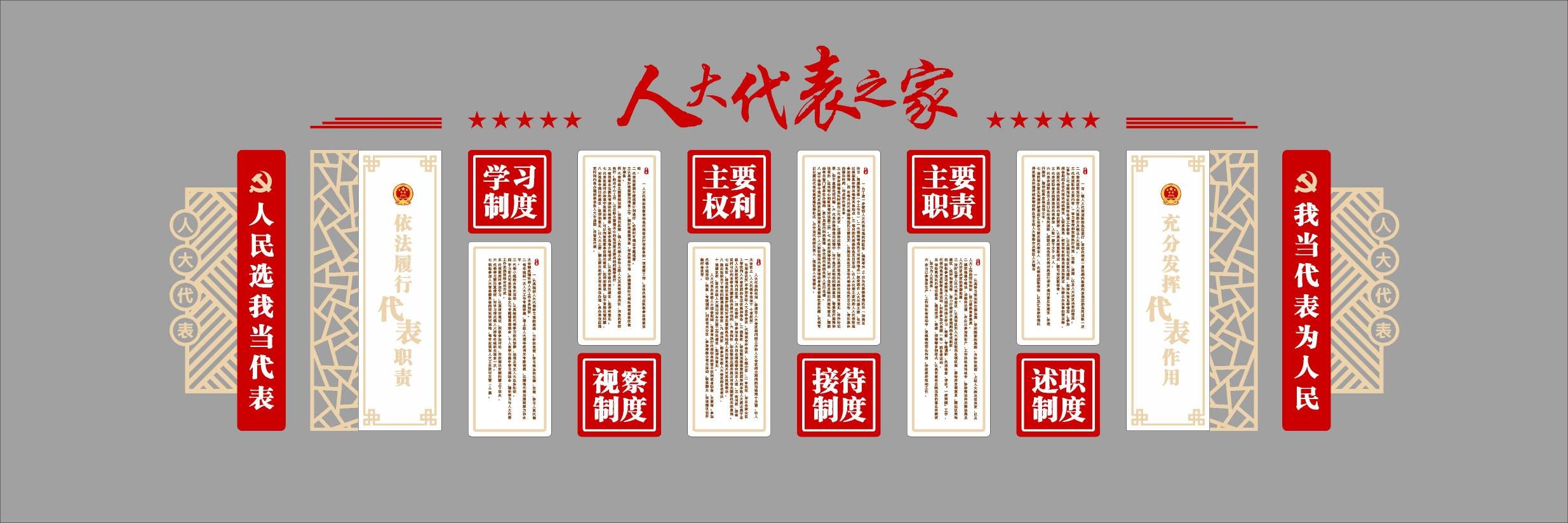 红色人大代表之家文化墙