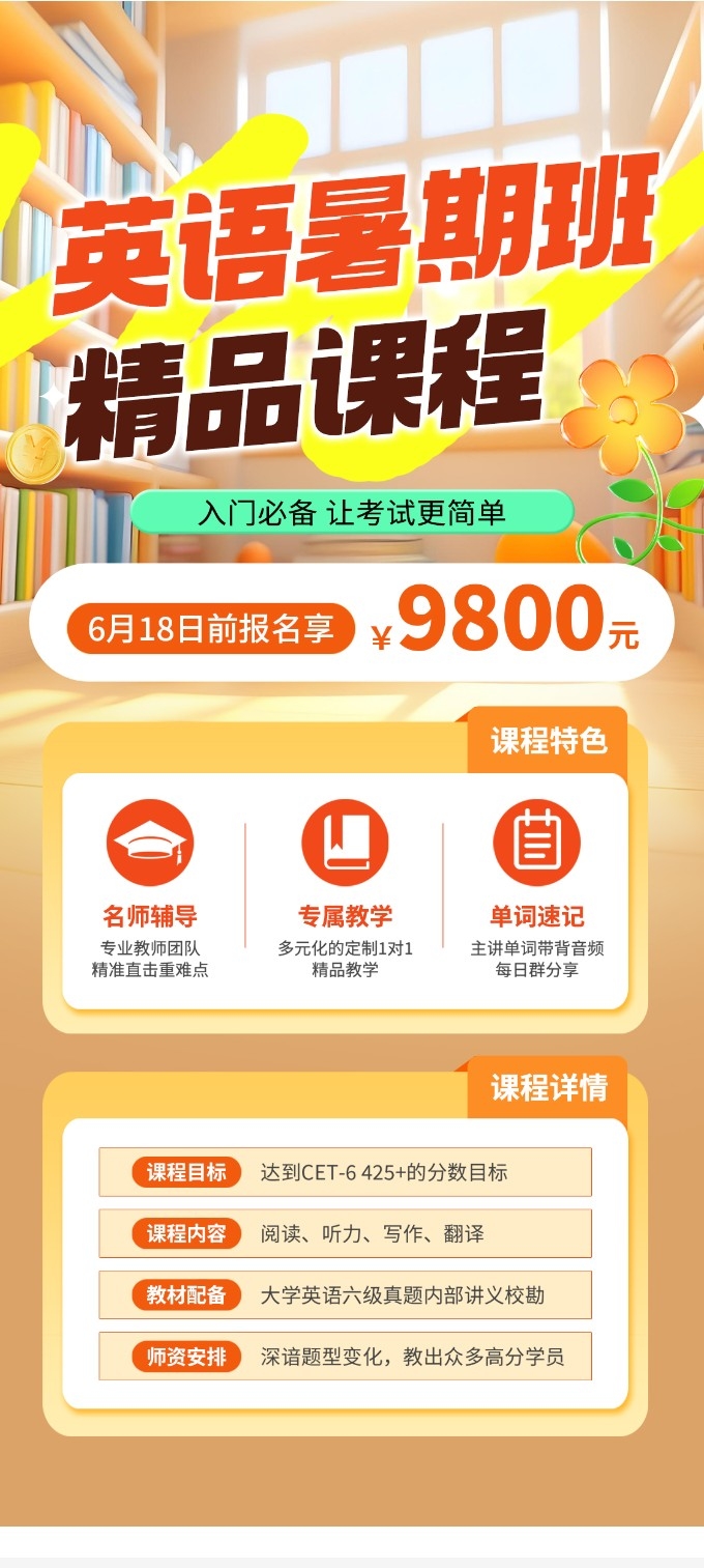 暑期英语培训班课程海报PSD