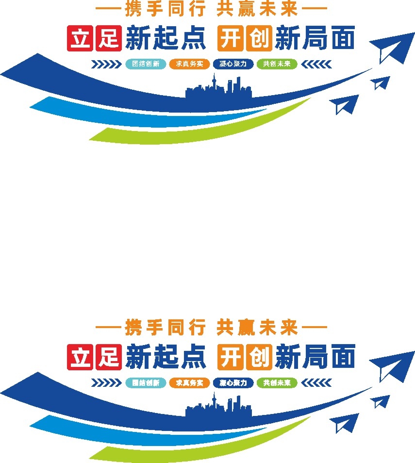 企业事业单位励志文化墙