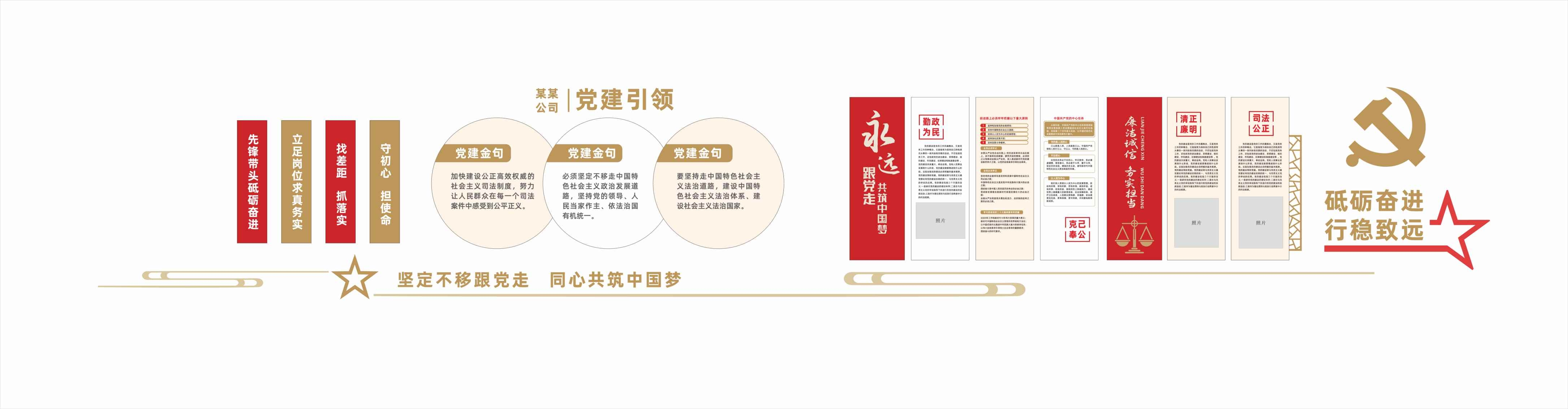 党建引领党建文化墙