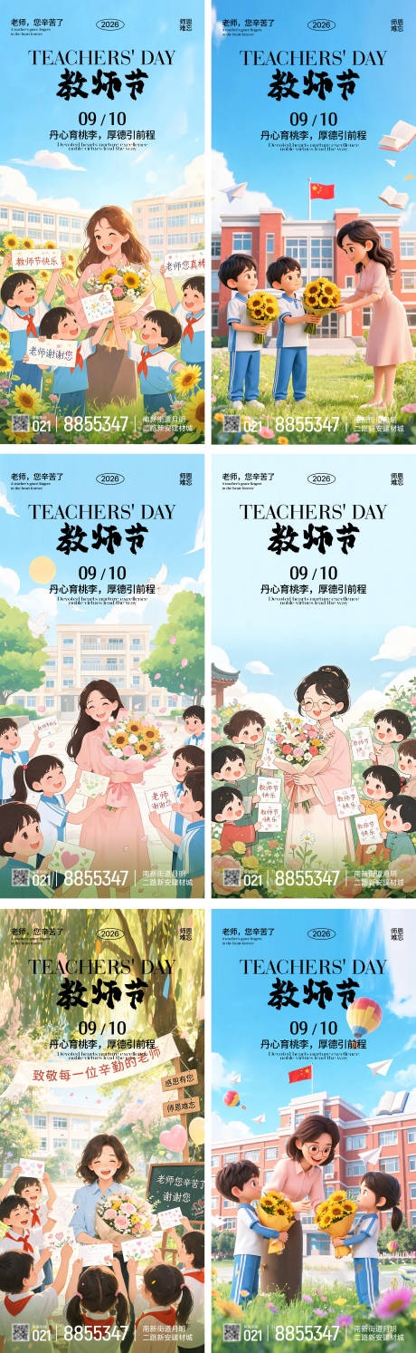 教师节系列海报