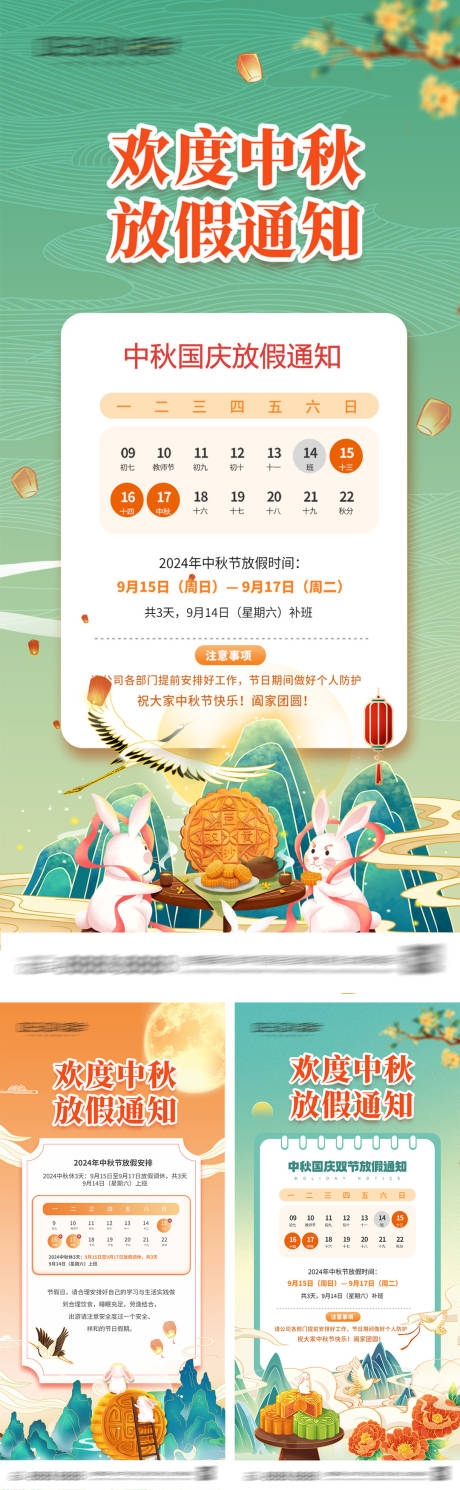 中秋节放假通知海报