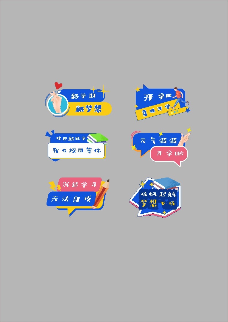 开学手举牌