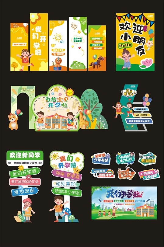 开学迎新晚会开学典礼开学季活动物料