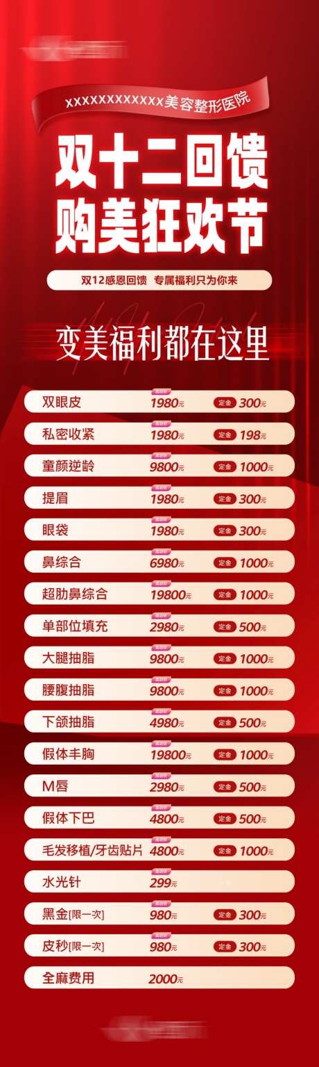 美容医美项目会员卡卡项海报