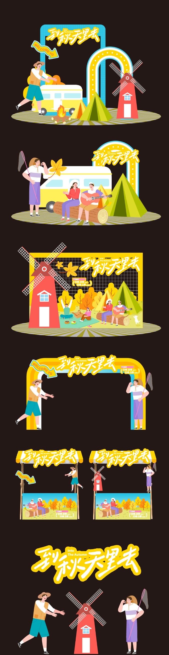 秋天丰收节秋日露营全套活动物料AI