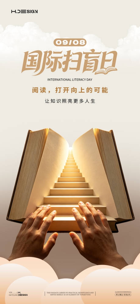 国际扫盲日世界扫盲日海报