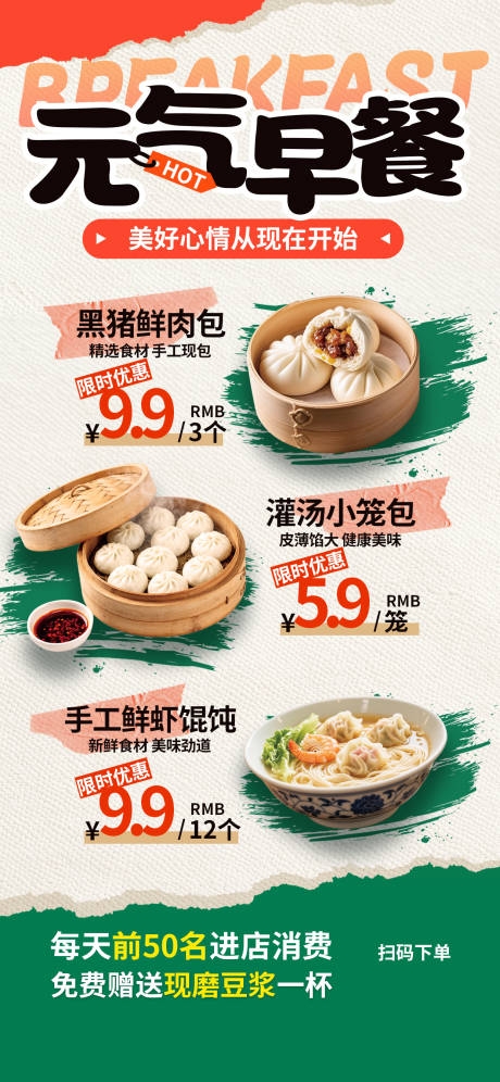 餐饮美食早餐价格宣传海报展架设计PSD