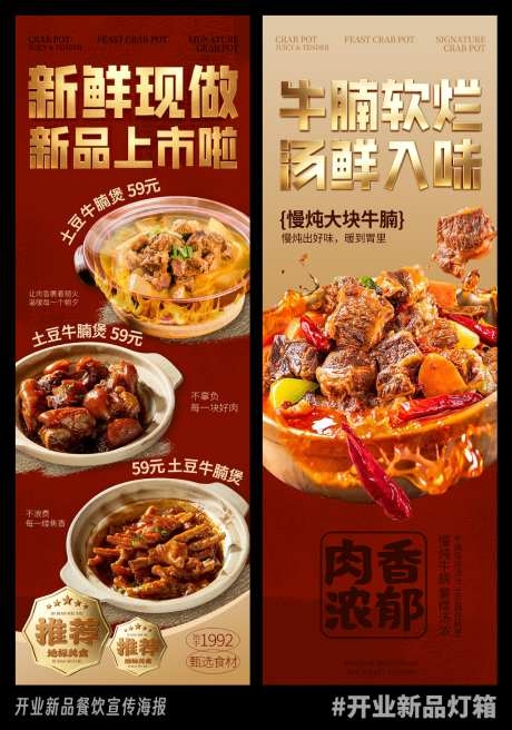 餐饮美食开业新品牛腩煲宣传海报