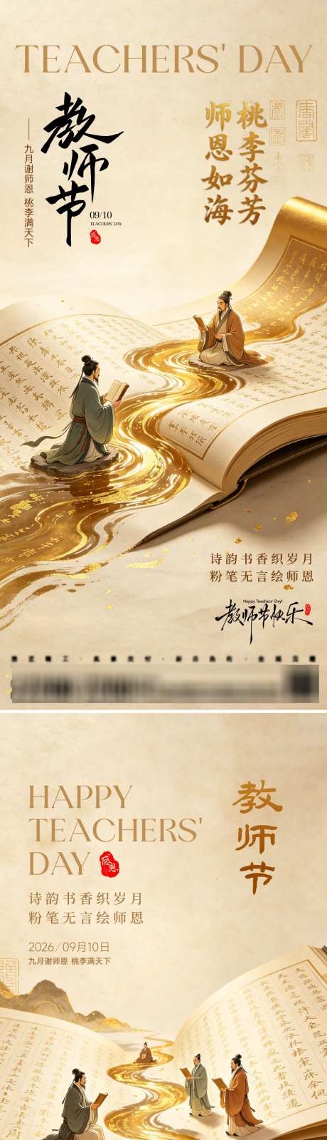 教师节海报
