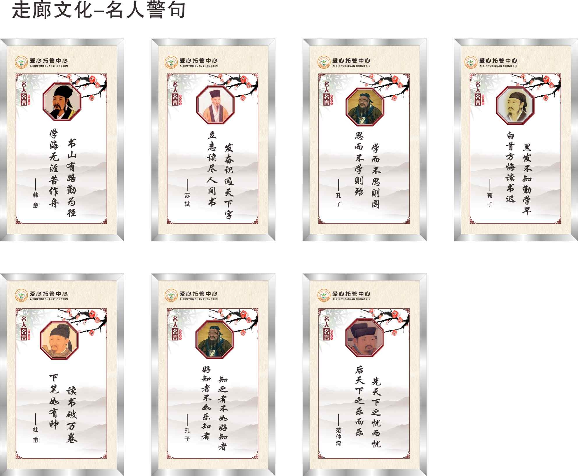 走廊文化名人名言名人警句挂画海报
