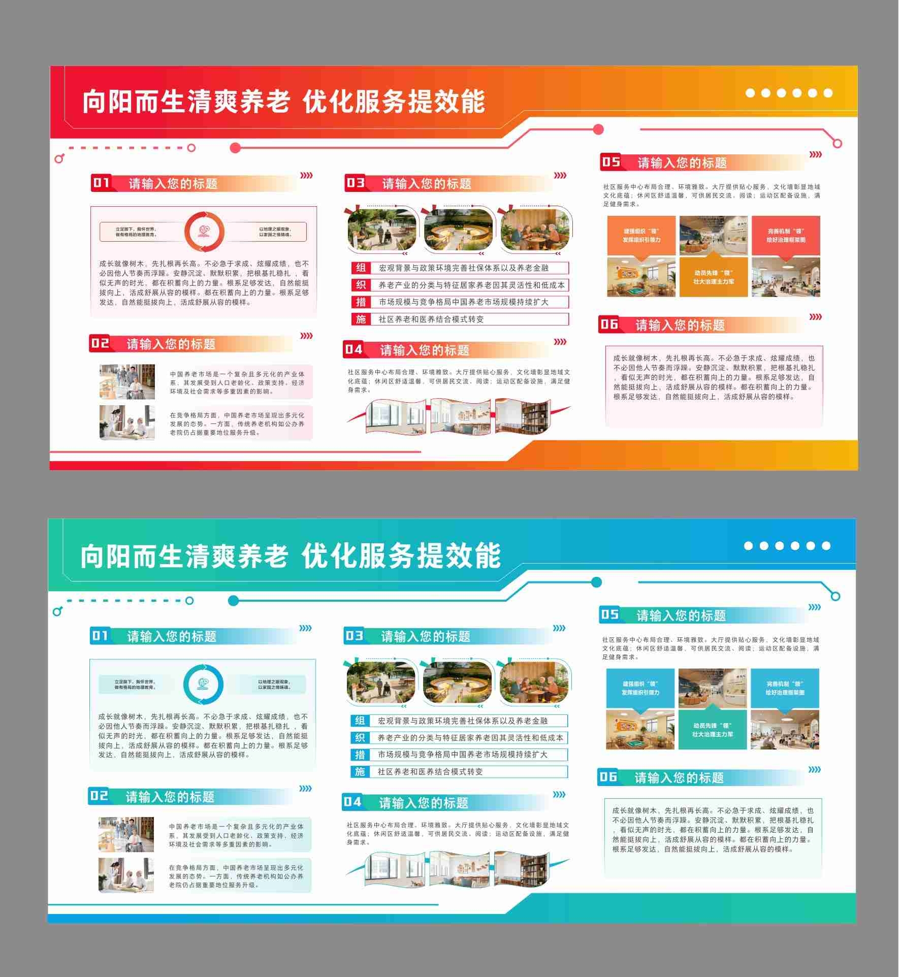 清爽养老优化效能社区养老展板CDR