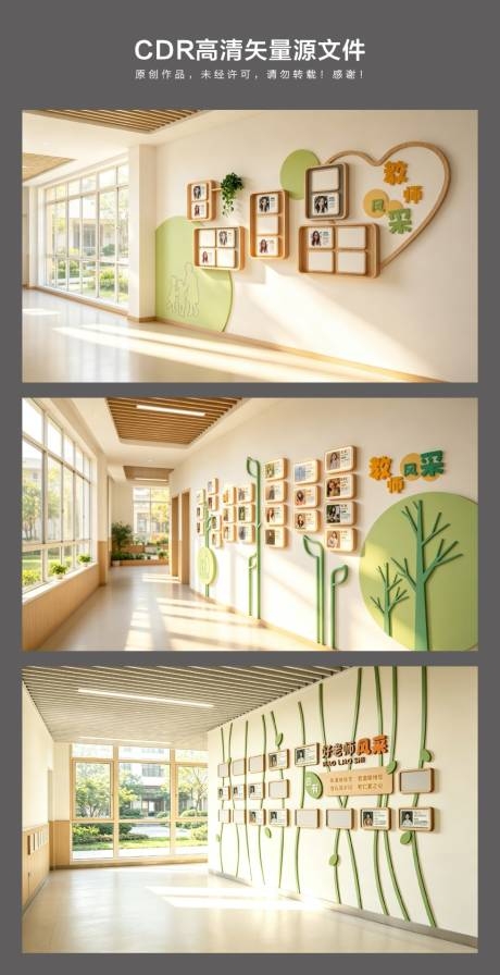 校园教师风采文化墙CDR