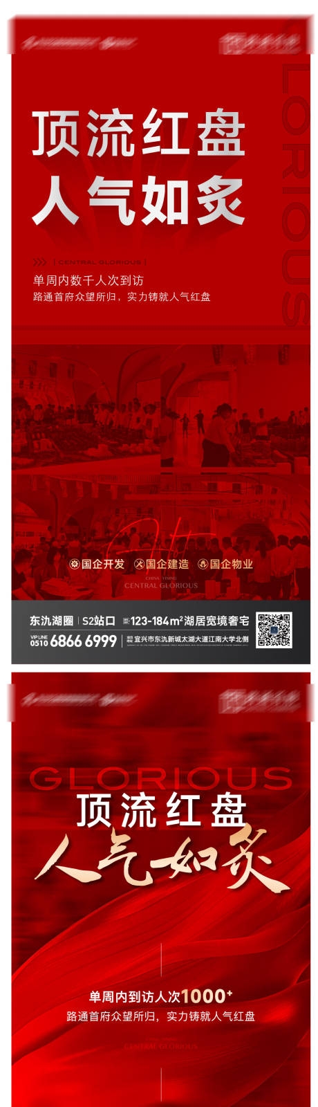 房地产热销开盘人气系列海报