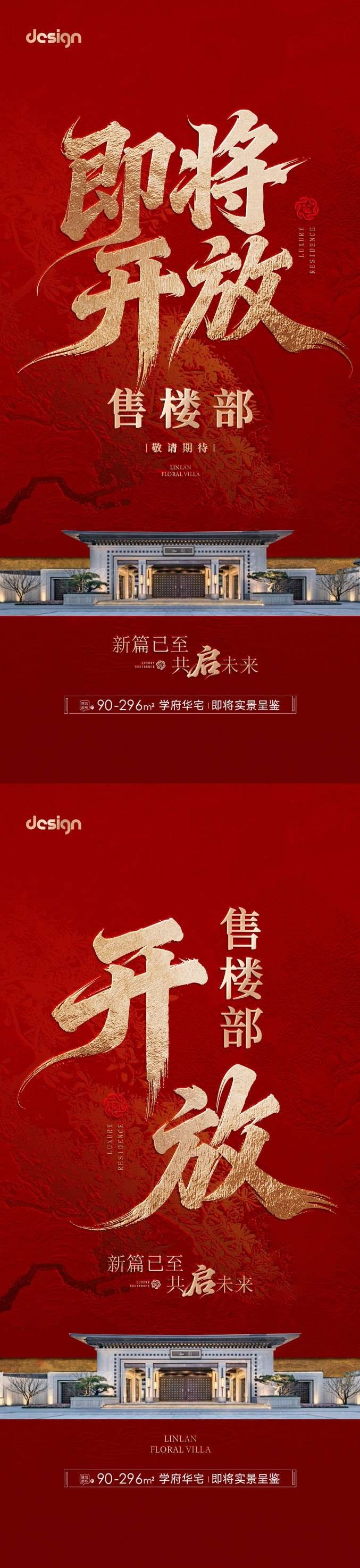 地产营销中心售楼部开放海报