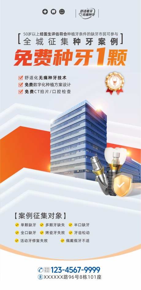 金秋牙科诊所口腔医院种植牙福利促销抽奖活动海报